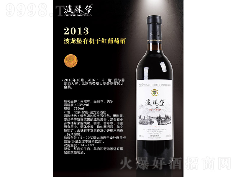 2013ЙC(j)ɼtѾơ13 750ml