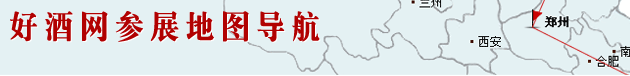 火爆好酒招商網(wǎng)參展地圖導(dǎo)航